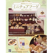 樹脂黏土製作迷你美味餐點手藝特刊 206：附小倉吐司材料組