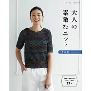 魅力女性手編時髦服飾手藝集 VOL.3：春夏編