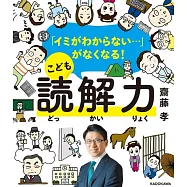 こども読解力