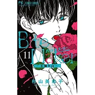 Bite Maker~王様の&Omega;~11 特裝版