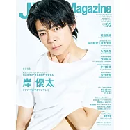 J Movie Magazine日本電影情報專集 VOL.92：岸優太(萩原利久X八木勇征專訪寫真)