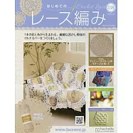 初學美麗蕾絲編織手藝特刊 158：附材料組
