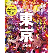 東京 完全版(2023)