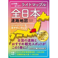 ライトマップル 全日本道路地図