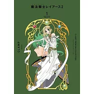 CLAMP PREMIUM COLLECTION 魔法騎士レイアース2 (1)