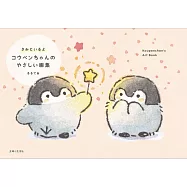 正能量企鵝6週年紀念畫集手冊：きみといるよ