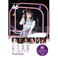 乃木坂46 秋元真夏寫真專集：Teardrop