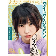 Quick Japan影視情報特集 VOL.165：Enako
