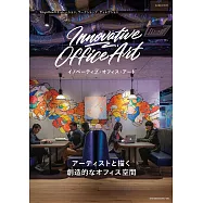 Innovative Office Art創新辦公室裝潢設計實例集