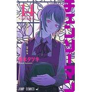 チェンソーマン 14