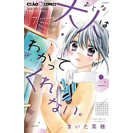 大人はわかってくれない。 7