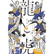 戦国女子高生 龍と虎 2