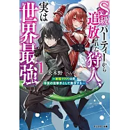 S級パーティーから追放された狩人、実は世界最強~射程9999の男、帝国の狙撃手として無双する~