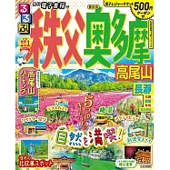 るるぶ秩父 奥多摩 高尾山