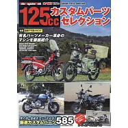 日本機車125cc裝備配件完全精選專集