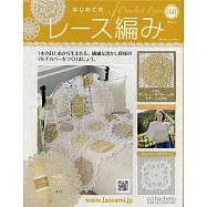 初學美麗蕾絲編織手藝特刊 160：附材料組