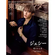 東京calendar(2023.05)特別版：JESSE(SixTONES)