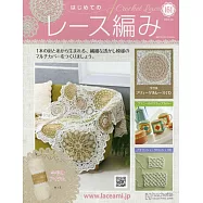 初學美麗蕾絲編織手藝特刊 161：附材料組
