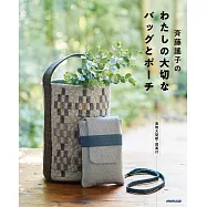 齊藤謠子實用提袋與收納包裁縫作品集