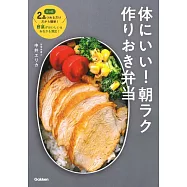 中井ERIKA簡單健康美味便當料理製作食譜集