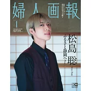 婦人畫報(2023.04)特別版：松島聰(Sexy Zone)