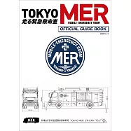 日劇「TOKYO MER~行動急診室~」公式資料專集