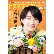 Digital TV GUIDE增刊(2023.05)2023春：神木隆之介(裏表紙：萩原利久)