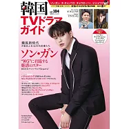 韓國電視劇最速情報誌 VOL.104：宋江