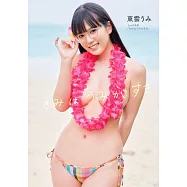 東雲海2nd寫真集：きみはうみがすき