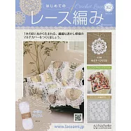 初學美麗蕾絲編織手藝特刊 162：附材料組