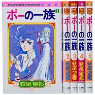 ポーの一族 復刻版 限定BOX