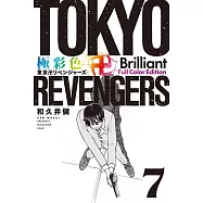 極彩色 東京卍リベンジャーズ Brilliant Full Color Edition 7