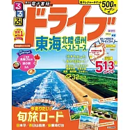 るるぶドライブ東海 北陸 信州 ベストコース
