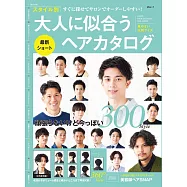 酷帥型男美髮造型完全圖鑑