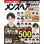 酷帥男性變髮造型完全圖鑑 2023~2024