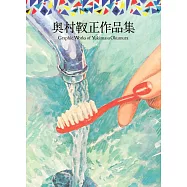 奧村靫正作品集： Graphic Works of Yukimasa Okumura