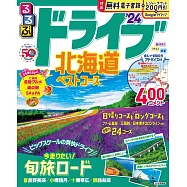 北海道兜風旅遊Best Course情報大蒐集 2024