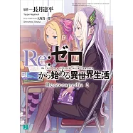 RE：ゼロから始める異世界生活 Re:zeropedia 2