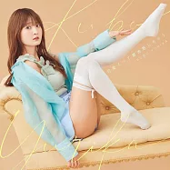 勇者死了!ED「可愛くって意地悪しちゃう」 通常盤 久保ユリカ