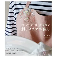 藤本裕美法式風格刺繡縫補服飾小物手藝作品集