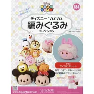 迪士尼TSUM TSUM毛線玩偶手藝特刊 184(2023.03.29)：附櫻花小豬材料組
