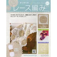 初學美麗蕾絲編織手藝特刊 163：附材料組