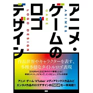 アニメ・ゲームのロゴデザイン