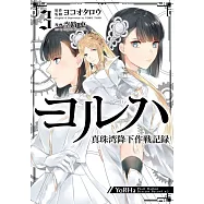 ヨルハ真珠湾降下作戦記録 3