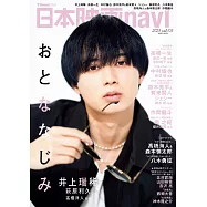 日本電影完全情報誌 VOL.105：井上瑞稀(萩原利久、八木勇征專訪寫真)