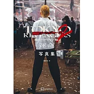 電影「東京復仇者2 血腥萬聖節篇-命運-」寫真集