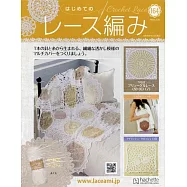 初學美麗蕾絲編織手藝特刊 164：附材料組