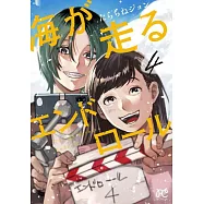 海が走るエンドロール 4