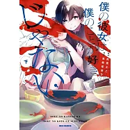 僕の彼女は僕のことが好きじゃない 下