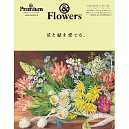 &Premium花卉與綠意生活特集